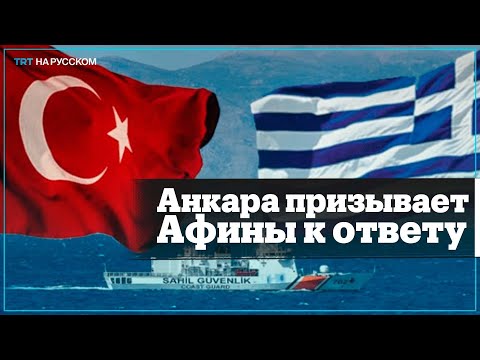 Турция отрицает отправку мигрантов к греческой границе