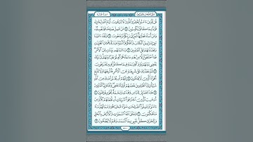 القرآن الكريم - سورة الجاثية - القارئ الشيخ محمد فلاتة - ينبع الصناعية