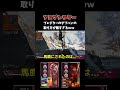プレデターのダブハンの取り方が酷すぎるｗｗｗ [APEX] #shorts