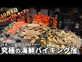 【リニューアルオープン】8時間お酒飲み放題!鰻・黒毛和牛・カニ・海鮮食べ放題ビュッフェのホテル 大江戸三つ星バイキング / 栃木県 大江戸温泉物語 Premium 鬼怒川観光ホテル