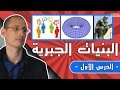 درس البنيات الجبرية  في مادة الرياضيات  الشرح بالفيديو التانية بكلوريا 