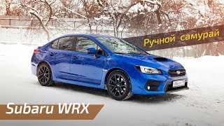 Около тачек: тест-драйв Subaru WRX. Она едет!