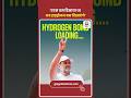 "Rahul Gandhi’s Big Attack: एटम बम दिखाया था अब हाइड्रोजन बम दिखाएंगे