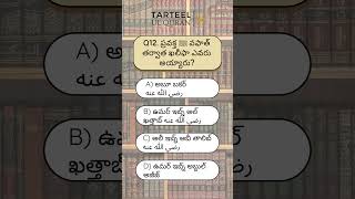 Quiz on Seerah of the Prophet ﷺ Pt. 12 | Tarteel Ul Quran