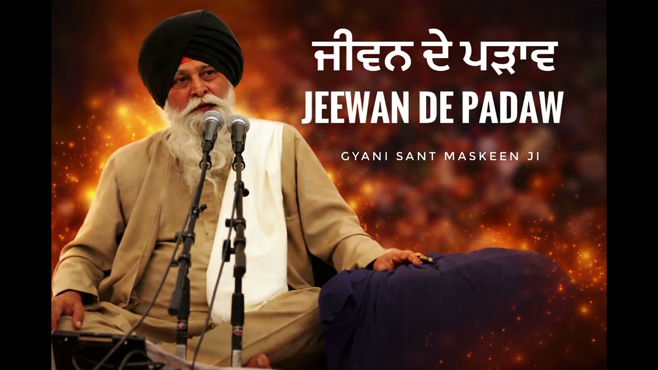 ਜੀਵਨ ਦੇ ਪੜਾਵ | Sant Maskeen Ji Katha#gurbanivichar #santmaskeenji #katha #gurbani #maskeenji 