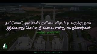 The Prophet (PBUH) said that we do not appoint those who seek positions of authority | Tamil Aali... screenshot 2