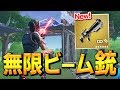 【新武器】弾無制限&リロードなしの"レーザー銃"が害悪武器すぎるんですが...ww【フォートナイト/Fortnite】