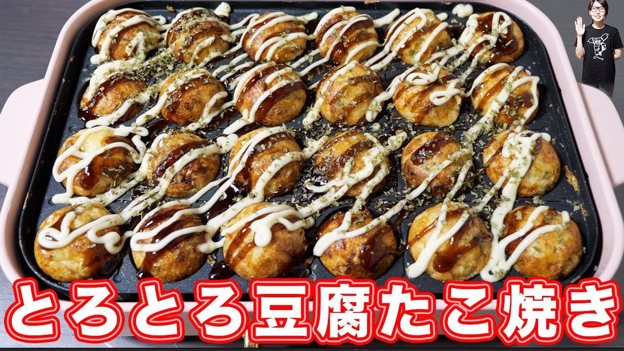 お店みたいなとろとろ食感 豆腐たこ焼きの作り方 Kattyanneru Youtube