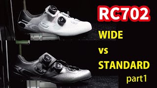 RC702【ワイド】と【標準】の違い part1 / What's the difference between wide and standard fit for RC 702!