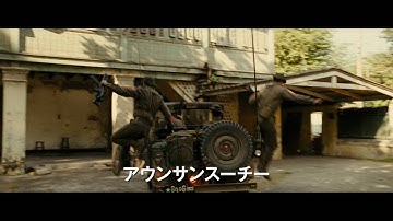 『The Lady アウンサンスーチー ひき裂かれた愛』予告編