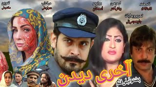 Pashto Drama 2025 // Akhiri Deedan // Babrik Shah, Saher Khan, Salma Shah // Pashto New drama //