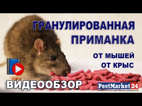 Гранулированная приманка от