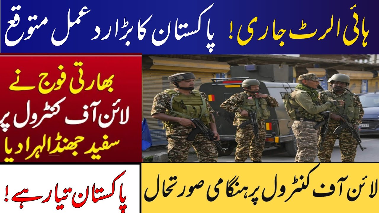 Pakistan Rbe India Raises White Flag? High Alert on Line of Control | Pakistan ...