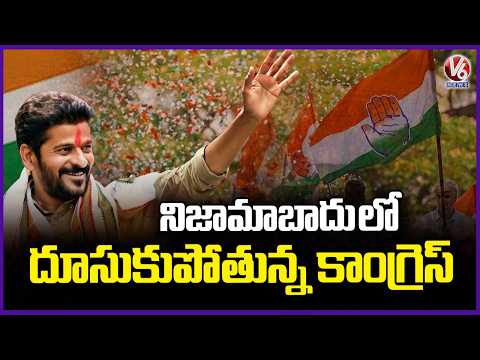 Congress Leads In Nizamabad Municipal Election | V6 News - V6NEWSTELUGU