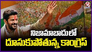Congress Leads In Nizamabad Municipal Election | V6 News Congress Leads In Nizamabad Municipal Election | V6 News
