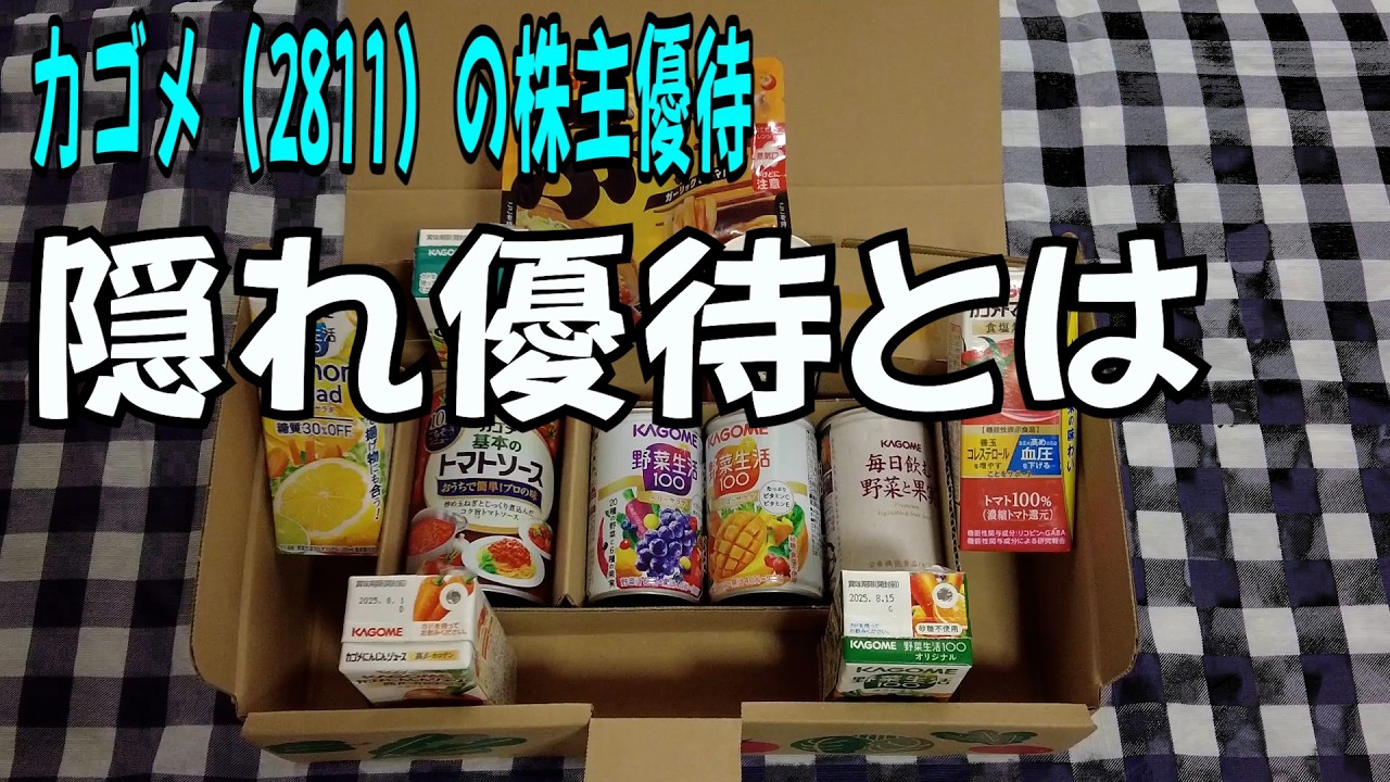 2026カゴメ隠れ優待トマト苗プレゼント♪ - YouTube