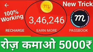 (Unlimited Trick) 200 Rs Daily 🔥 Best App Earn Paytm Recharge 😱 Proof mCent Browser screenshot 5