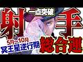 【射手座5月・冥王星逆行】情報の「引き算」で脳内をクリアに。身軽になれる月かもしれません。