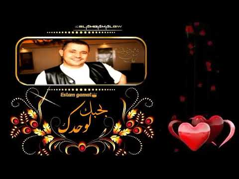 حالات واتس جورج وسوف بحبك لوحدك من الدنيا ديا