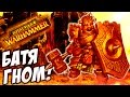 Total War: Warhammer - ГНОМ ЗАТАЩИЛ КАК БАТЯ! (прохождение) #3