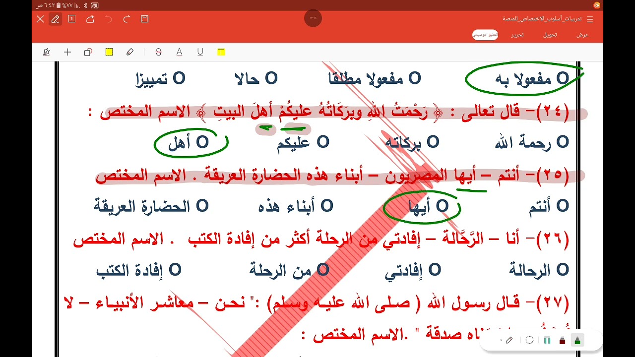 حل تدريبات أسلوب الاختصاص 