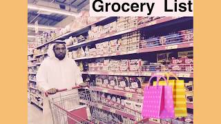 Grocery list مقاضي السوبر ماركت بالإنجليزي تعلمناها