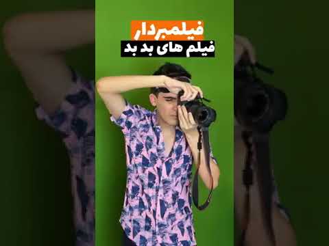فیلم بردار فیلم های خاک بر سری جو جو یوتوب چالش فان اینستاگرام فیلمبرداری