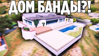 СРОЧНО ИЩУ ДОМ ДЛЯ БАНДЫ НА ВАЙНВУДЕ! (GTA 5 RP / RADMIR)