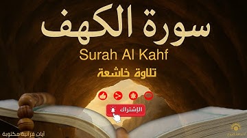 سورة الكهف يوم الجمعة: بركات لا تُحصى