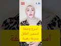 وصفة سحرية لزيادة وزن الطفل في اسبوع نتيجةمضمونة 100 100 