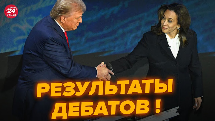 😮Трамп ОШАРАШИЛ заявлением о войне в Украине! Что ответила Харрис на дебатах? @NEXTALive