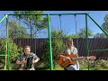 Анна Серпенева. Кавер 2Маши