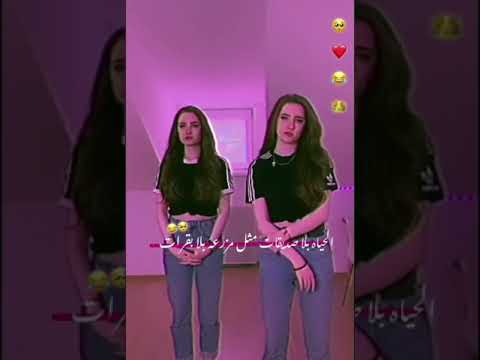 م  ن اني وصديقتي نرقص سو وعلئ ساجد عبيد شوفو شنو نسوي