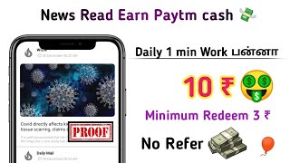 😱Rs.10 Earn Paytm Cash in Tamil || Best Paytm Earning App 2022 || Today Earning App || Apr 2022. screenshot 3