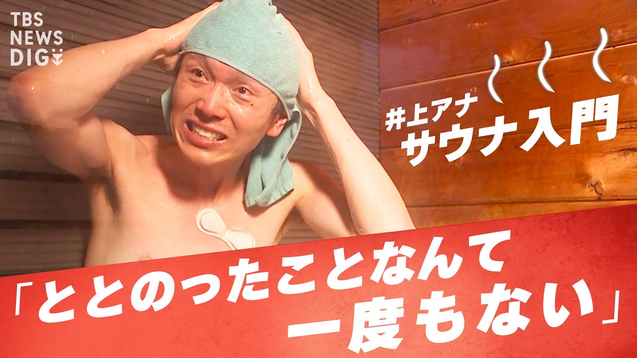 熱狂サウナ　「ととのう」を可視化せよ【あかさか実験室＃２】