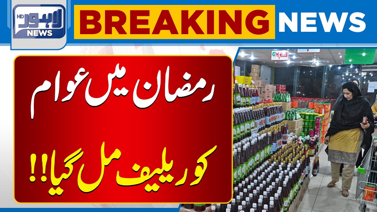 Ramzan Bazar relief | Maryam Nawaz In Action | Breaking News | Lahore News HD