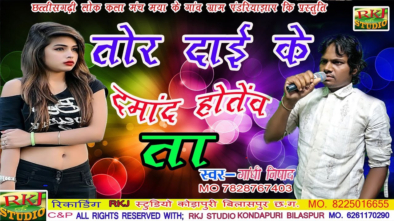 NEW CG SONG TOR DAI KE DAMAND HOTEW TA       SINGER GANDHI NISHAD CG SONG 2019