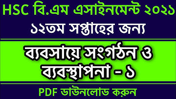 HSC BM Business Organization and Management Assignment 12th week || HSC BM 1st Year || 12th Week PDF