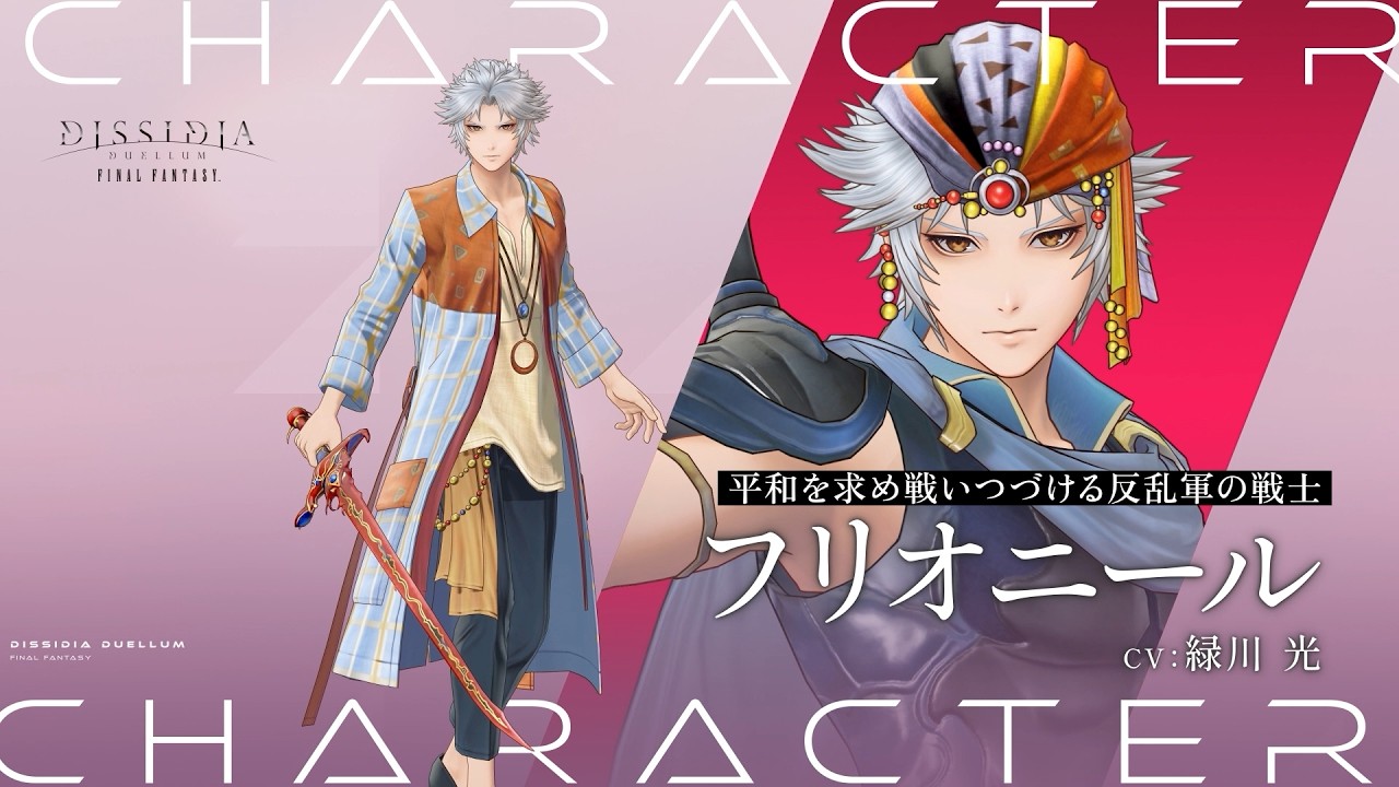 ディシディア デュエルム FF攻略】フリオニール（FF2）は攻撃しつつ