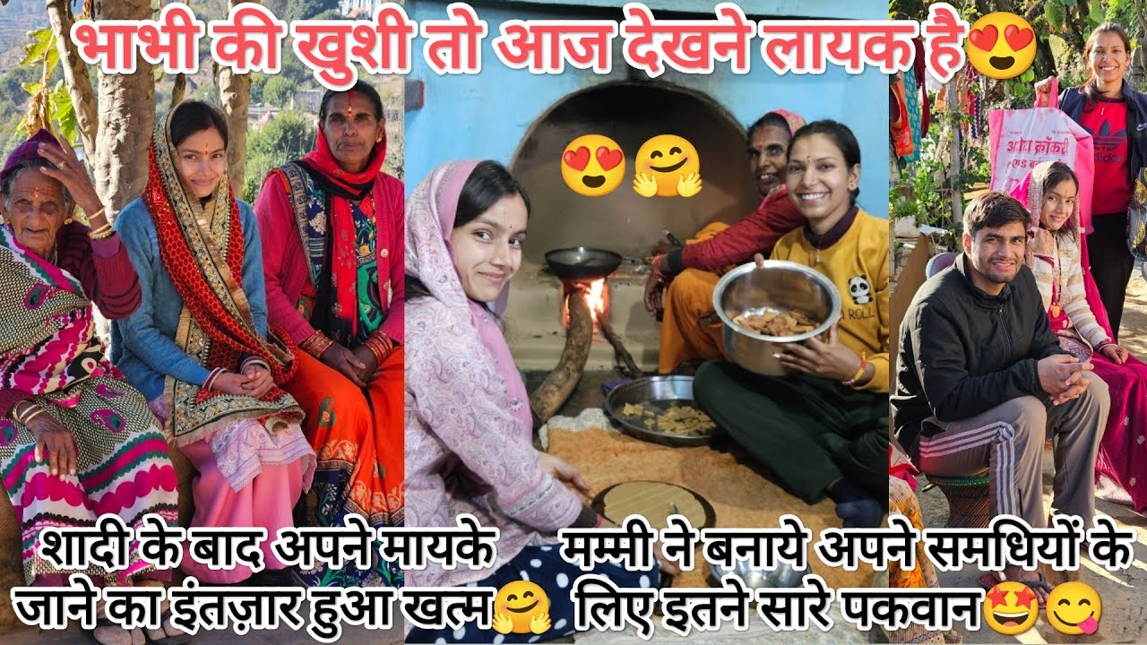 शादी के इतने दिन बाद अब जाएँगें ददा भाभी अपने दुरगौन🤩 भाभी की खुशी तो देखो😍🥰 @devbhoomikerang❤️