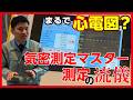 【現場密着】波形で見抜く!?気密測定器「Dolphin2」の測定現場に潜入