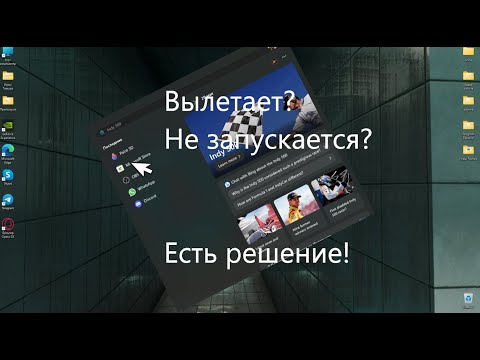 Не запускаются приложения на Windows 11 -Решение проблемы!