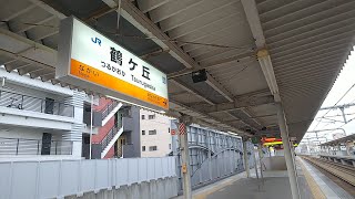 JR西日本 阪和線 鶴ヶ丘駅