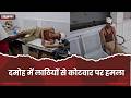 दमोह में लाठियों से कोटवार पर हमला