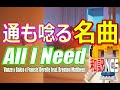 【NCS和訳】Vanze x Balco x Fransis Derelle - All I Need (feat. Brenton Mattheus)(EDM・洋楽・人気曲)