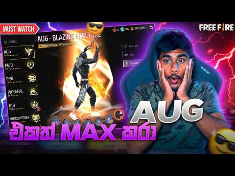 අලුත් AUG එක MAX කළා - RP Gaming