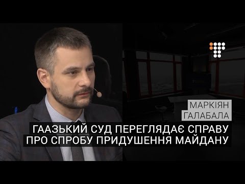 Гаазький суд переглядає справу про спробу придушення Майдану