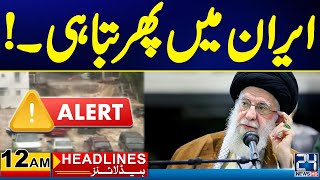 Heavy Destruction in Iran | Supreme Court | Imran Khan | 12am News Headlines | 24 News HD