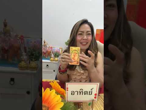 อ.ปุ๋ย168 ดวงรายวัน 12 มีนาคม 2568