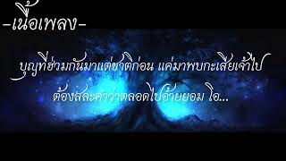 อ้ายมาส่งทาง - มนต์แคน แก่นคูน【MUSIC VIDEO】-เนื้อเพลง-